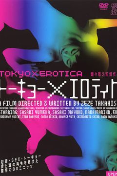 Tokyo X Erotica (2001)