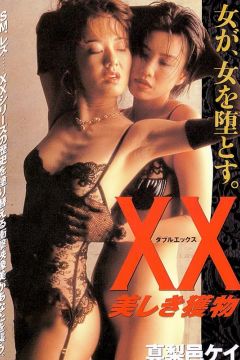 XX: Beautiful Prey (1996)