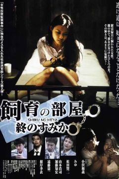 Captive Files II (2003)