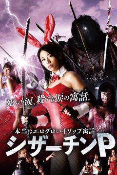 Scissor Penis (2018)