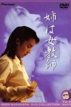 My Sister is a Female Teacher (2002) (2002)