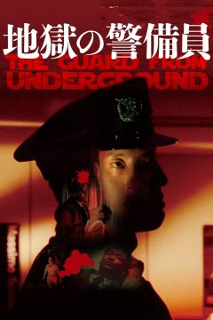 The Guard from Underground (1992)