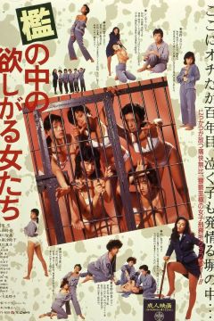 Women in Heat Behind Bars (1987)