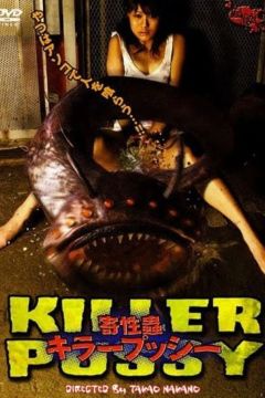 Sexual Parasite: Killer Pussy (2004)