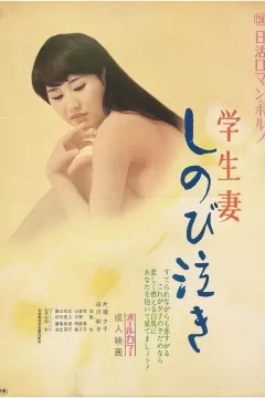 Silent Tears (1972)